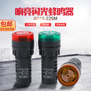 报警器 蜂鸣器AD16 22SM 闪光蜂鸣器 带叫信号灯断续 声光蜂鸣器