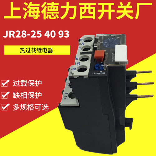 热过载继电器上海德力西插入式