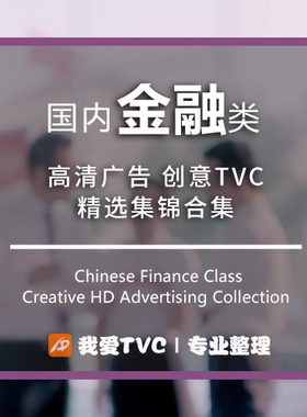 国内金融类高清创意广告合集银行人寿保险公司参考案例视频素材
