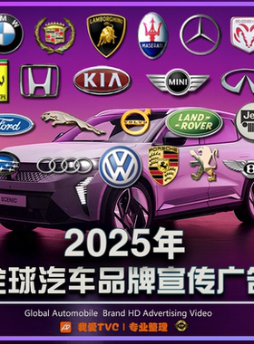 VIP版2025年全球汽车品牌类高清宣传广告合集机车机油视频素材