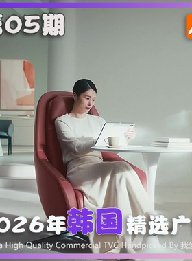 2026年韩国高清CF电视广告第05期参考案例样片视频素材 我爱TVC