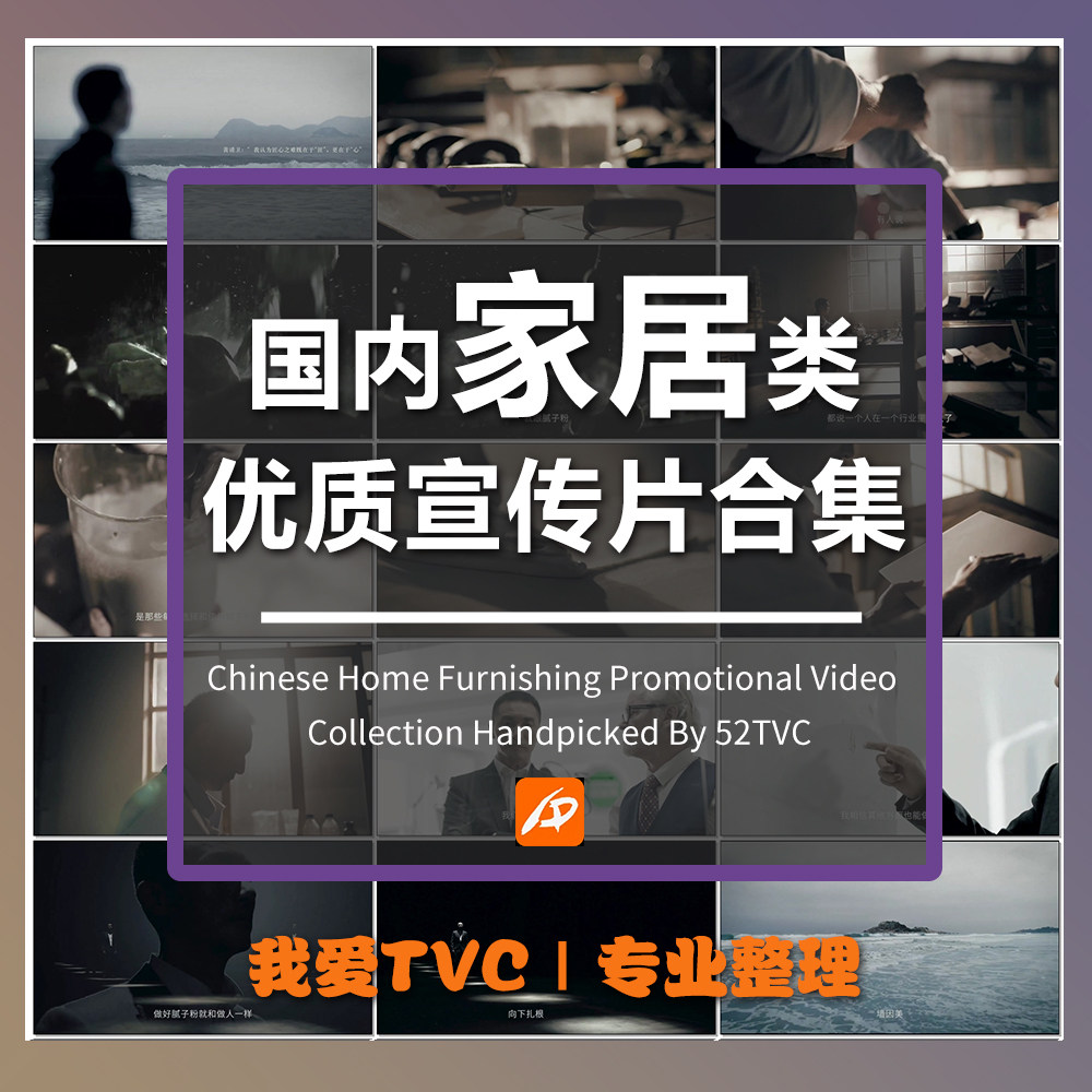 国内家居类高清宣传片合集家具家纺家私沙发床垫木业设计样片视频