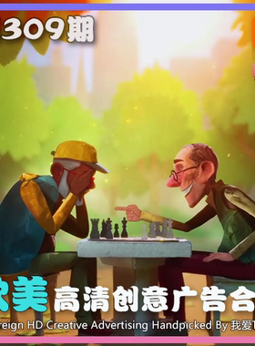 欧美高清酷炫创意广告第309期升级版脑洞视频素材 AI中文字幕