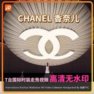 CHANEL香奈儿奢侈品时装发布会视频模特T台走秀服装店大屏素材