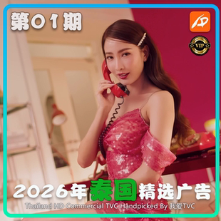 [VIP专享]2026年泰国高清商业广告第01期 视频素材 参考样片