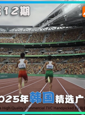 2025年韩国高清CF电视广告第12期参考案例样片视频素材 我爱TVC