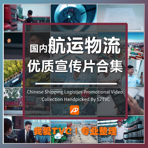 国内航运物流类高清宣传片合集航空公司轻轨高铁快递参考视频素材
