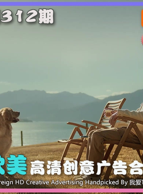 欧美高清酷炫创意广告第312期升级版脑洞视频素材 AI中文字幕
