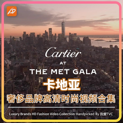 Cartier卡地亚时尚奢侈品牌视频广告珠宝名表饰品高清电视投影