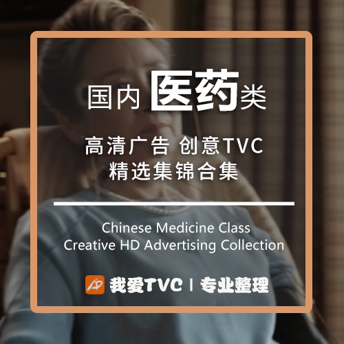国内医药类高清创意广告合集感冒药胃药参考案例视频素材