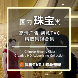 国内珠宝类高清创意广告合集钻石黄金铂金首饰参考案例视频素材
