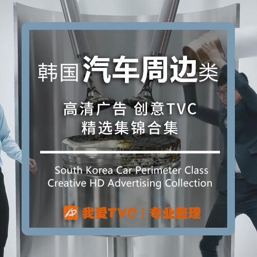 韩国汽车周边类高清广告合集清香剂燃油宝润滑油案例样片视频素材