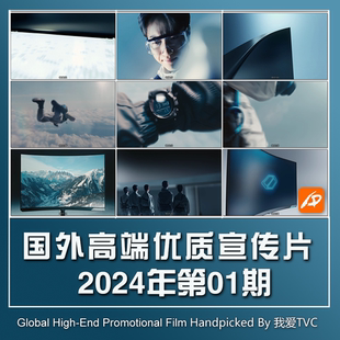 国外高端宣传片高清合集2024年第01期 参考案例样片提案视频素材