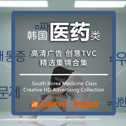 韩国医药类高清广告合集胃药感冒药牙药妇科药品参考案例视频素材