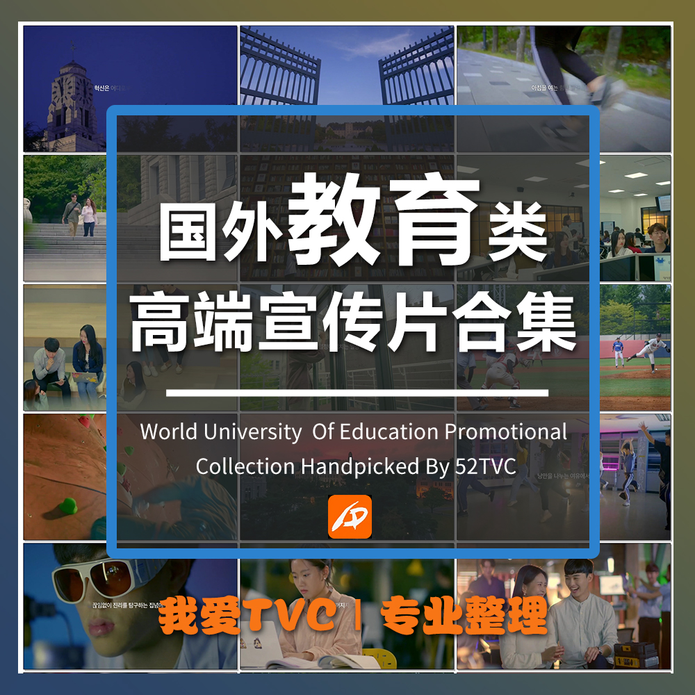 国外教育类大学高清形象片宣传片合集样片参考片视频素材