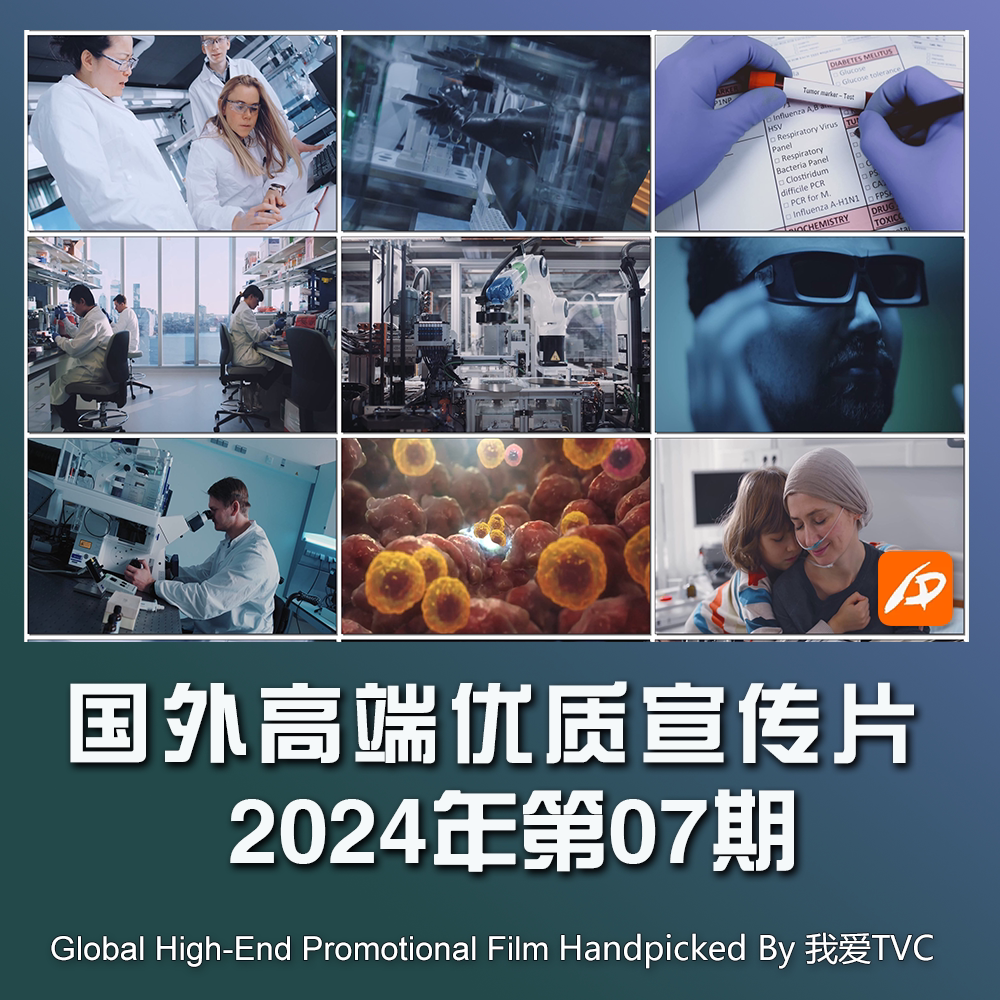 国外高端宣传片高清合集2024年第07期 科技医疗旅游工业视频素材