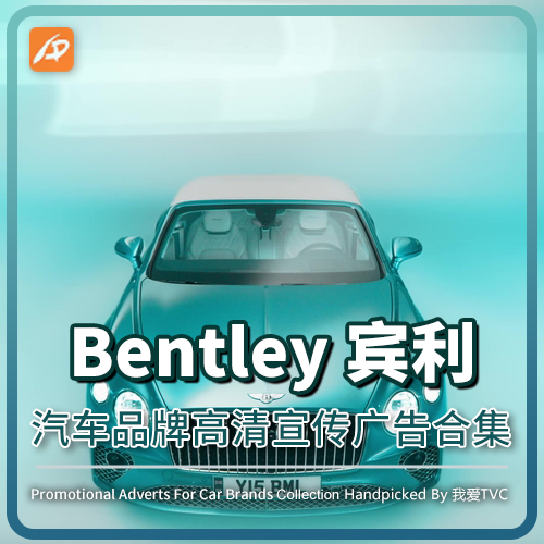 Bentley宾利汽车品牌高清宣传广告合集车店引流豪车视频素材