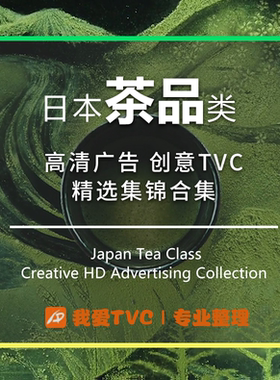 日本茶品饮料类高清广告视频合集乌龙茶绿茶红茶抹茶参考案例素材