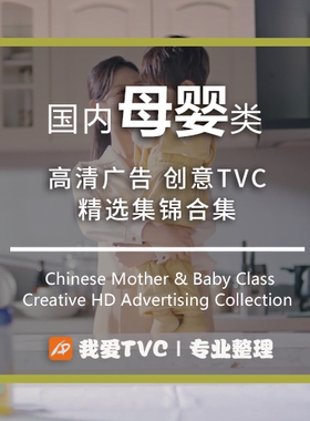 国内母婴类高清创意广告合集奶粉纸尿裤参考案例提案视频素材