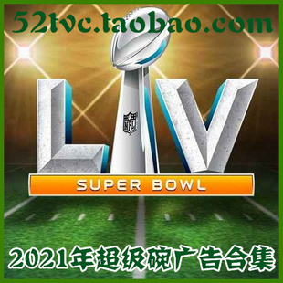 Bowl超级碗高清广告合集 2021年第55届Super