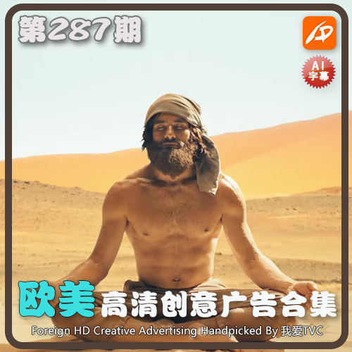 欧美高清酷炫创意广告第287期升级版脑洞视频素材 AI中文字幕