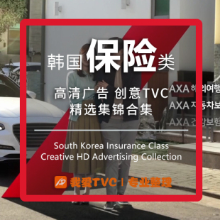 韩国保险类高清广告合集车险意外人寿退休险参考艾力样片视频素材