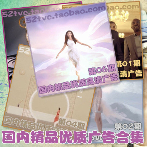 国内精品优质高清广告第1-126期合集 高清视频素材 样片参考案例