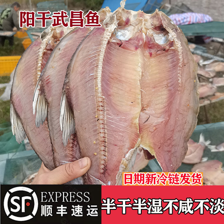 湖北特产风干武昌鱼阳干鳊鱼农家自制腊鱼整条咸鱼干干货腊味300g