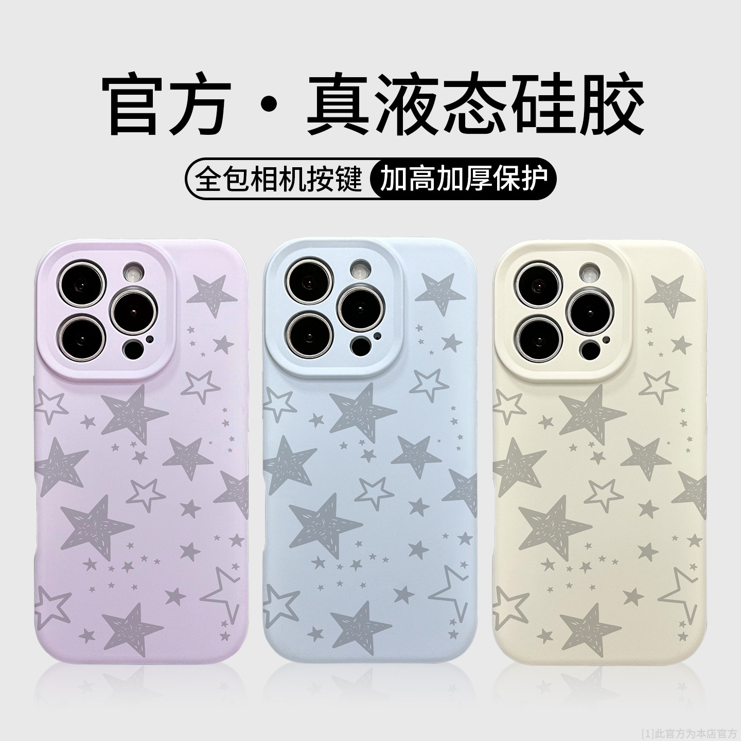满天星iPhone16pro手机壳星星图案17promax新款苹果15pro液态硅胶14全包镜头13加厚plus软套适用相机按键保护