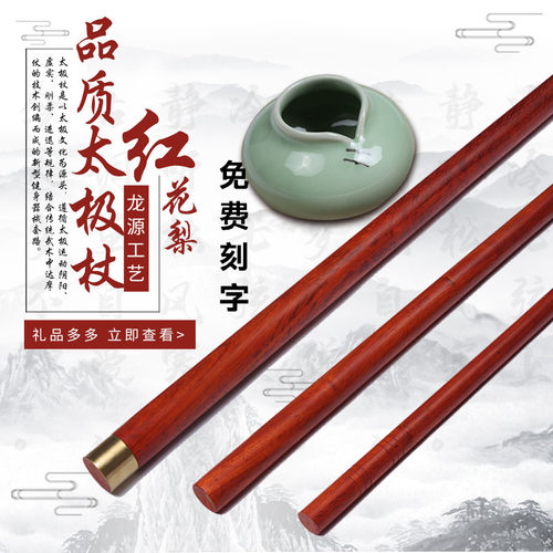红花梨木武术棍太极养生仗健身棍