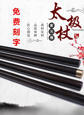 乌木紫光檀太极杖武术长棍实木短棍健身棍子少林棍齐眉棍防身木棍
