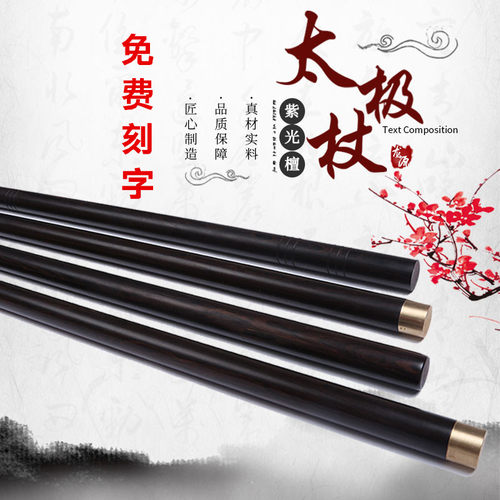 乌木紫光檀太极健身少林棍