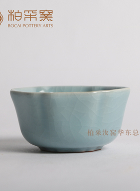 官方正品台湾柏采汝窑开片功夫茶具品茗杯润意杯天青釉BR114D茶杯