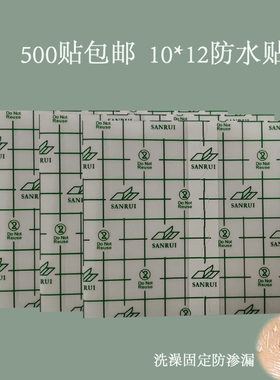 500片10*12防水三伏贴洗澡固定防渗漏粘性好低敏透皮贴膜空白PU膜