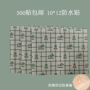500片10*12防水三伏贴洗澡固定防渗漏粘性好低敏透皮贴膜空白PU膜