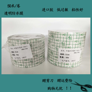 50米防水PU膜洗澡固定防渗漏透明