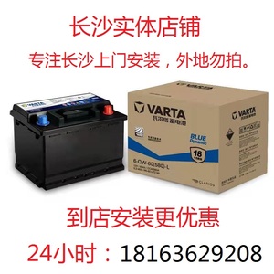 瓦尔塔蓄电池电瓶60安斯柯达宝来速腾标致奇瑞上门安装以旧换新