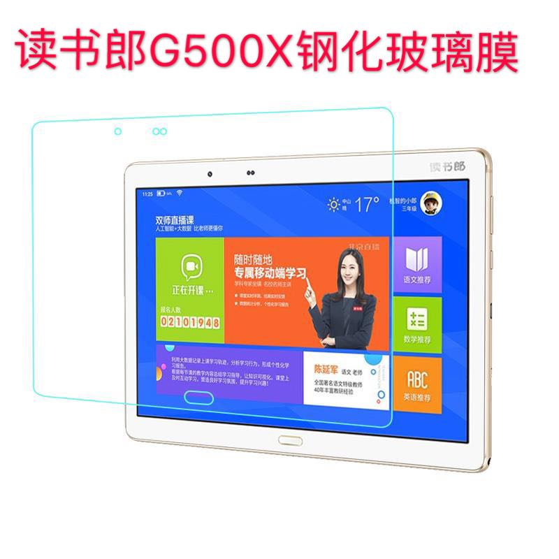 读书郎G500X钢化玻璃膜C5/C15C20防爆膜C10pro保护膜防摔钢化贴膜