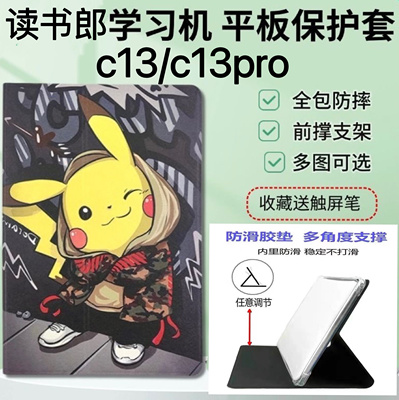 读书郎C13保护套学习平板电脑外壳学习机C13pro翻盖皮套卡通可爱全包平板保护套钢化膜