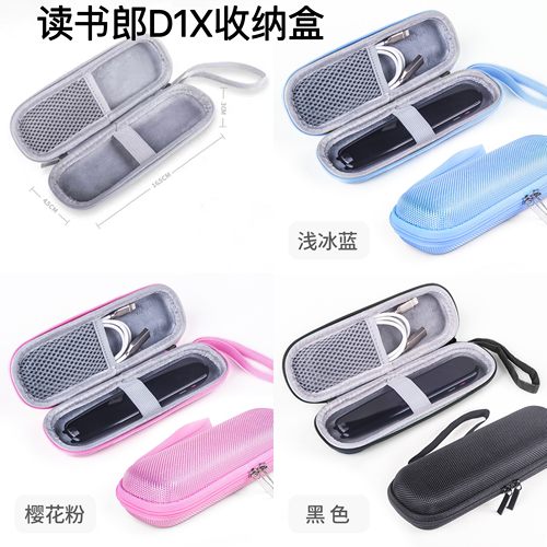 读书郎D1X扫读笔保护套词典笔D1收纳便携盒子防摔收纳盒多功能