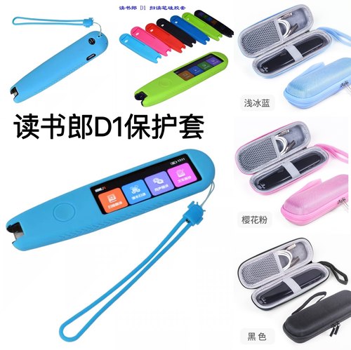 读书郎词典收纳便携盒子保护套