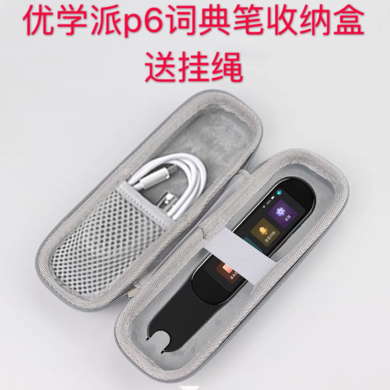 优学派词典笔P6翻译笔收纳盒P3点读笔便携硬壳防摔保护套收纳包