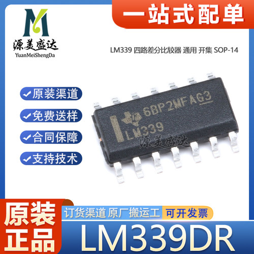 原装LM339DR四通道电压比较器IC