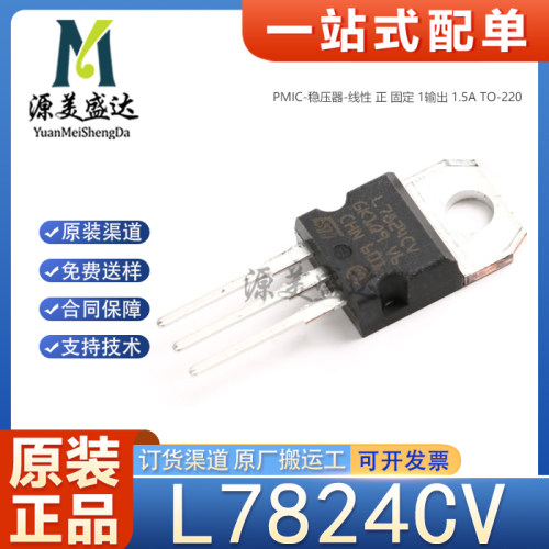 原装正品直插L7824CV线性稳压器
