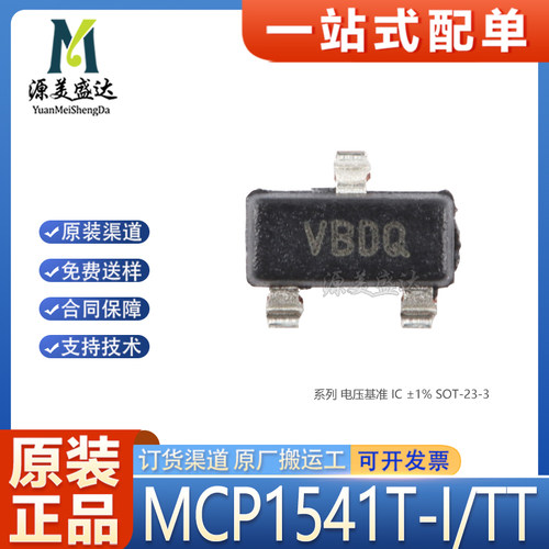 原装MCP1541T-I/TT电压基准芯片