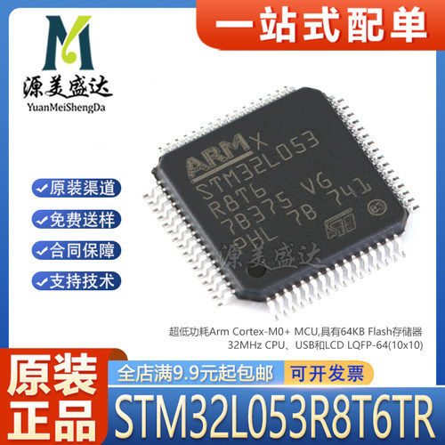 原装STM32L053R8T6TR微控制器MCU