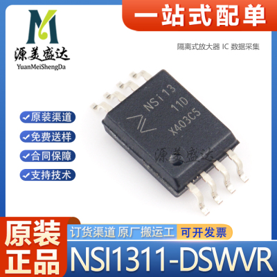 原装NSI1311-DSWVR隔离式放大器