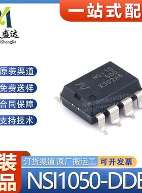 原装正品NSI1050-DDBR 封装SOP-8 隔离式CAN收发器 NSI1050D 芯片