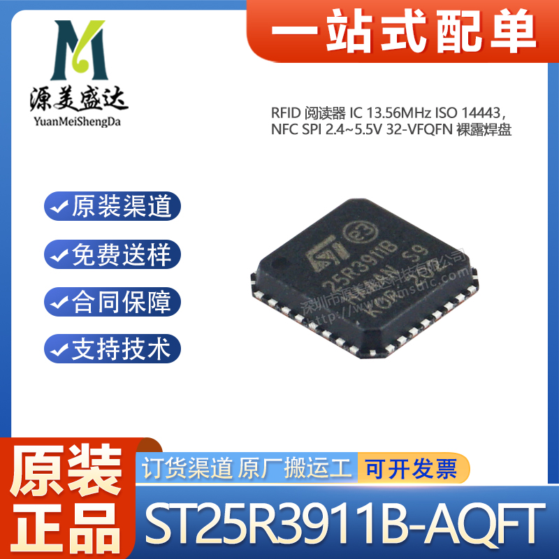 原装ST25R3911B-AQFT射频卡芯片