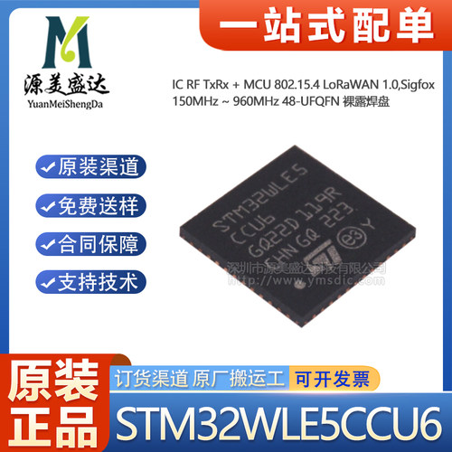 原装STM32WLE5CCU6无线微控制器